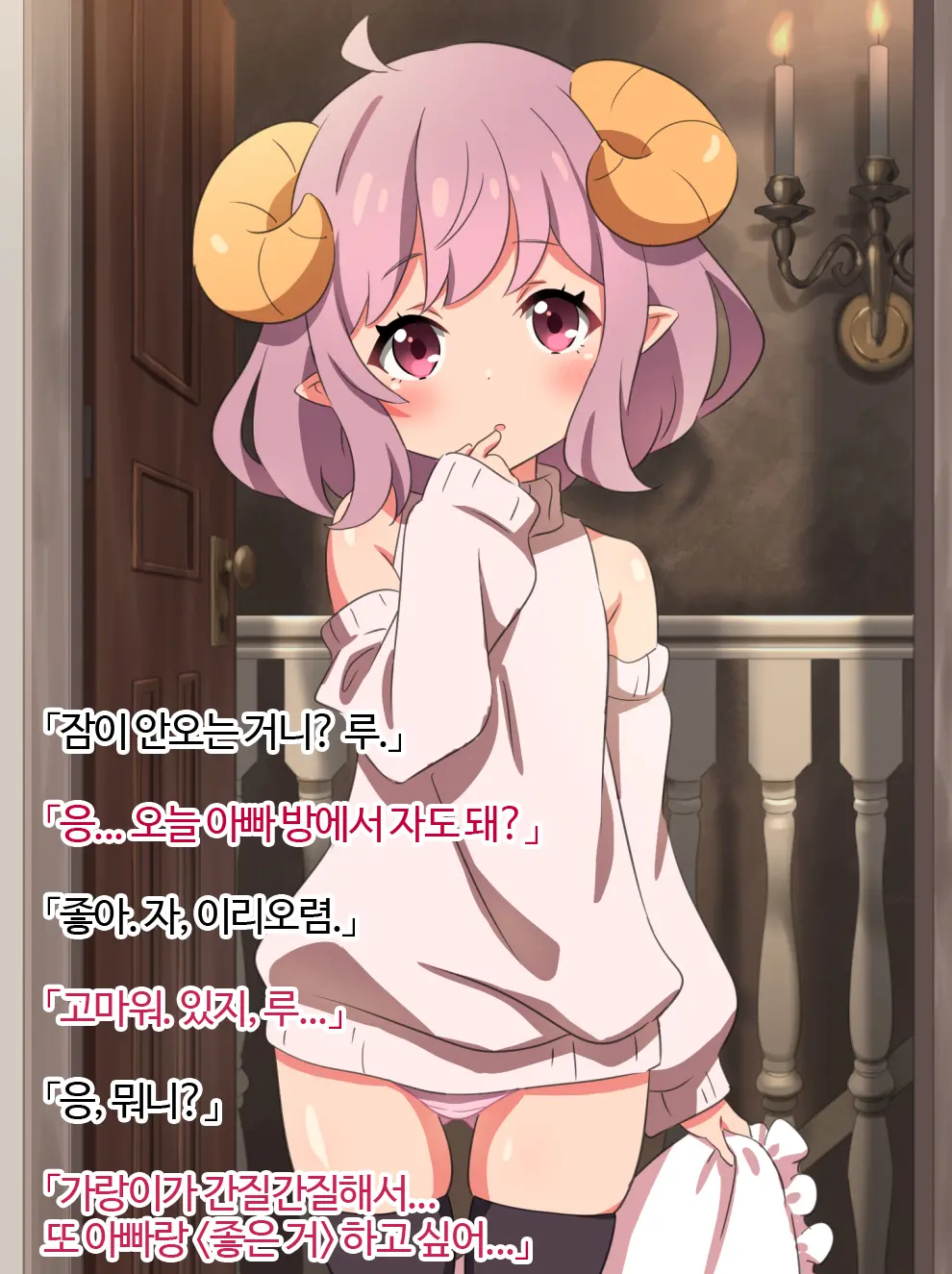 Papa No Koto Ga Daisuki Na Akuma Loli Musume To Love Love Ecchi De Noumitsu Na Yoru
